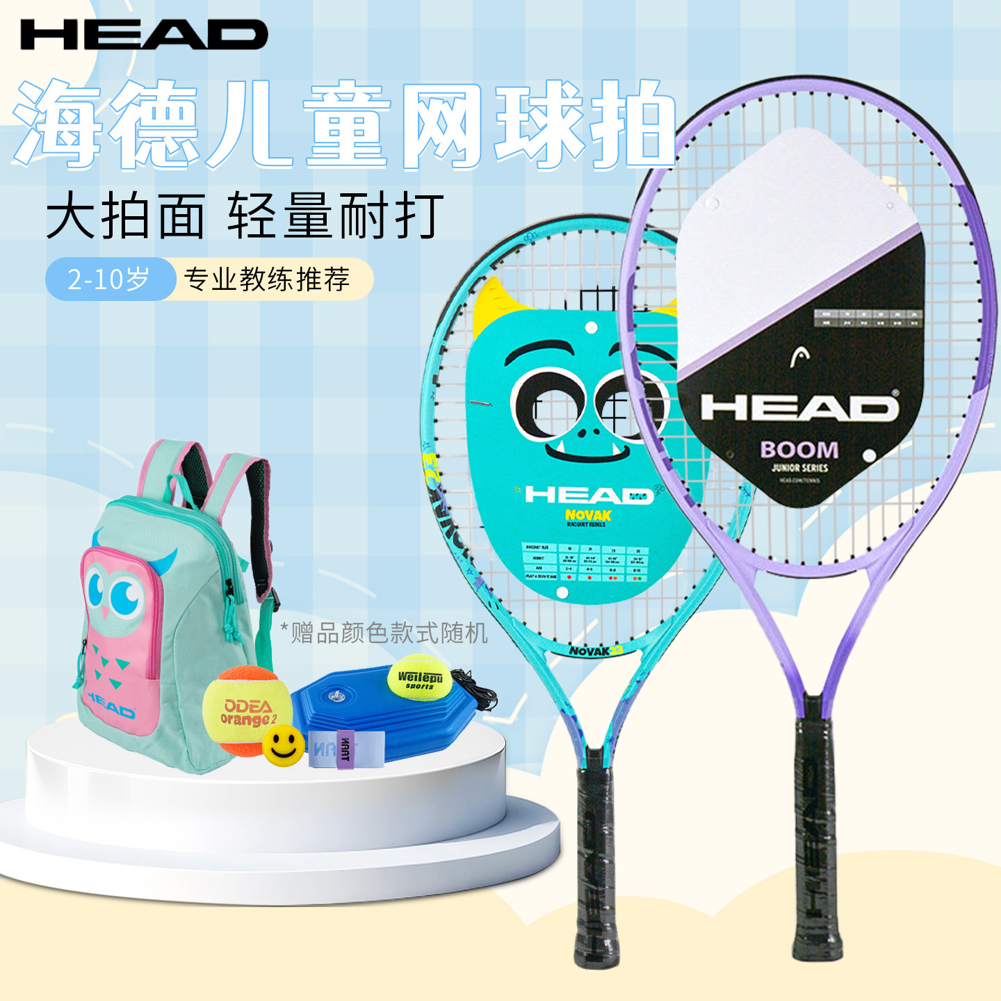 HEAD海德儿童网球拍212325寸图片