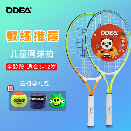 Odear欧帝尔儿童网球拍