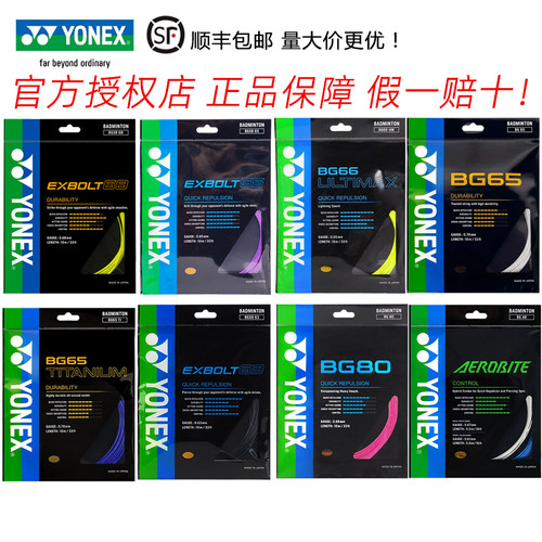 yonex正品羽毛球线BG65