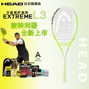 专业拍贝雷蒂尼碳EXTREME全碳素高颜值初学 HEAD海德网球拍L3新款