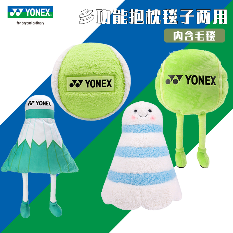 YONEX/尤尼克斯抱枕多功能毛毯