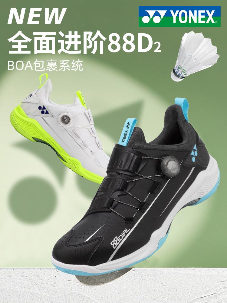 yonex羽毛球鞋88d2e二代专业