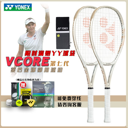 YONEX尤尼克斯网球拍VCORE98/100莱巴金娜同款专业全碳素YY正品