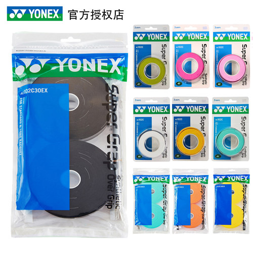 YONEX尤尼克斯吸汗带手胶网球拍羽毛球拍防滑YY吸汗带3条装 AC102 - 封面