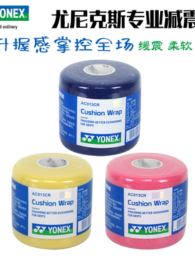 YONEX尤尼克斯羽毛球拍缓震膜减震膜防滑吸汗缠绕带AC013CR缓冲膜
