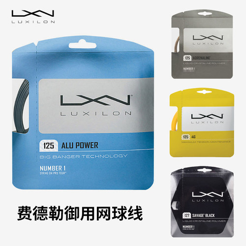 力士浪AluPower网球线