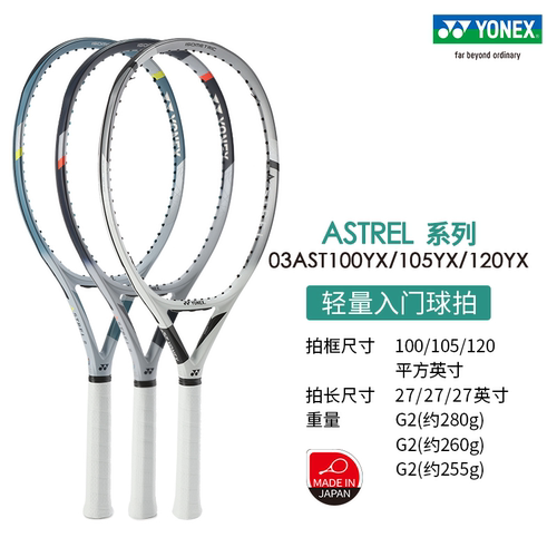 尤尼克斯ASTREL全碳素专业网球拍