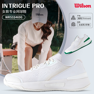 Wilson威尔胜女子网球鞋2025年新款INTRIGUE PRO专业防滑透气舒适
