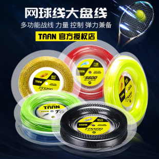 TAAN泰昂网球线拍线大盘线六角十角聚酯硬线 软线 5600 8600 5850