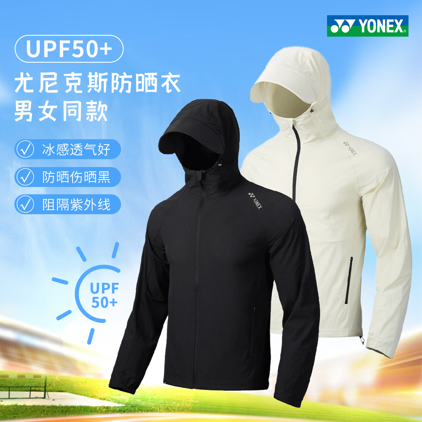 尤尼克斯防晒衣防紫外线速干外套