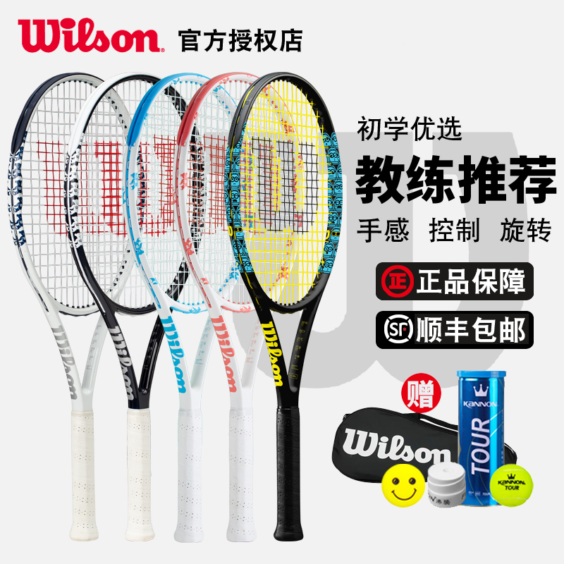 Wilson单人小熊拍网球拍全碳素