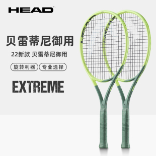 head海德网球拍L3专业拍贝雷蒂尼碳纤维EXTREME全碳素高颜值正品