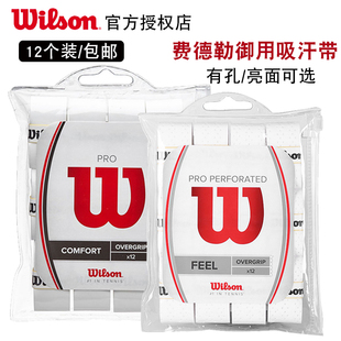 wilson威尔逊费德勒吸汗带威尔胜网球拍羽毛球拍防滑手胶12个装