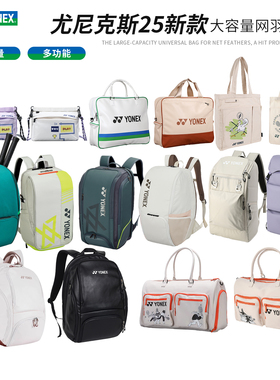 YONEX尤尼克斯羽毛球包网球包男女单肩背包多功能大容量方包BA279