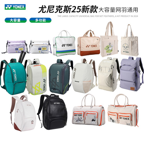 网羽球包YONEX/尤尼克斯多功能