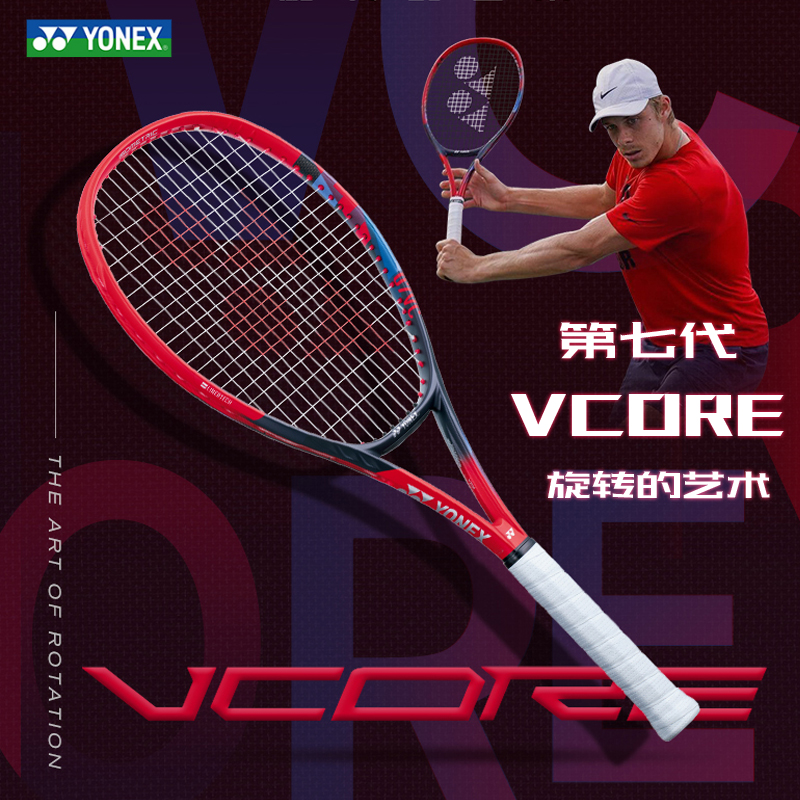 YONEX尤尼克斯07VCORE 100 98 95科贝尔单人专业全碳素YY网球拍