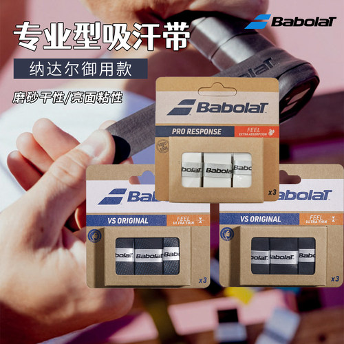 Babolat百宝力网球手胶吸汗防滑