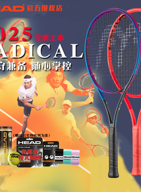 HEAD海德网球拍radical L4全碳素专业拍张之臻 穆雷同款旋转利器