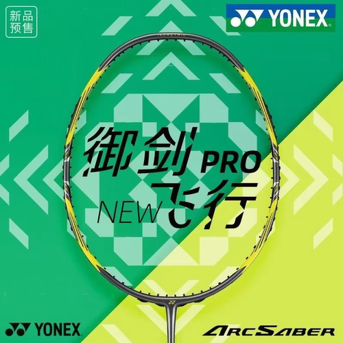 YONEX/尤尼克斯羽毛球拍