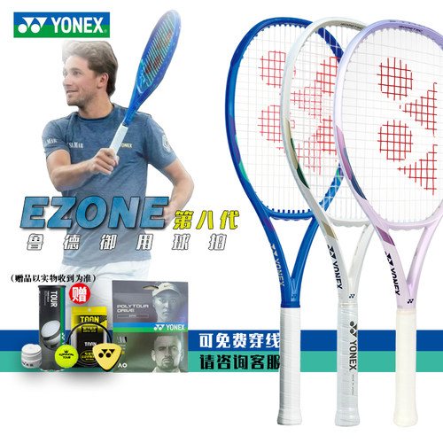 EZONE网球拍鲁德碳纤维专业比赛
