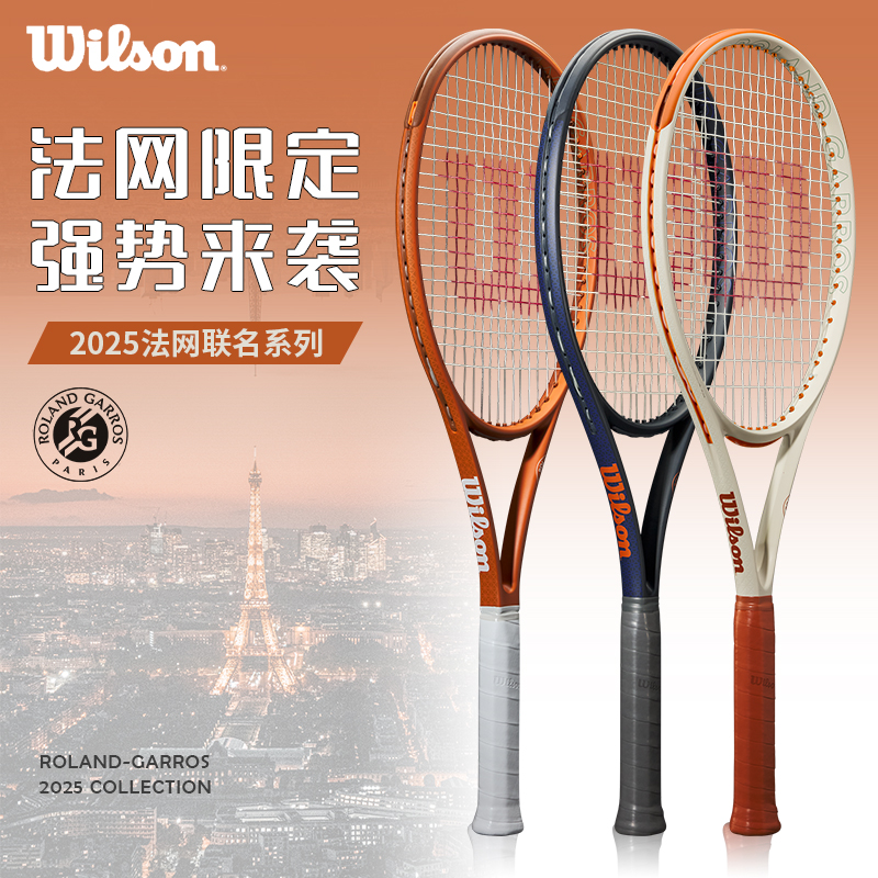 威尔胜法网限定网球拍男女专业