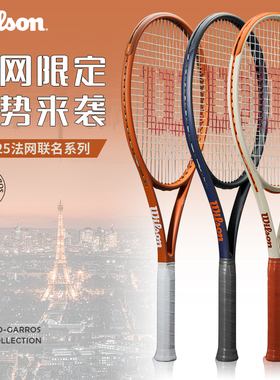 Wilson威尔胜网球拍25年法网联名限量款clash100全碳素男女专业拍