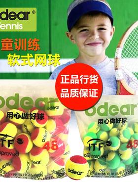 欧帝尔odear儿童网球减压训练软式过渡比赛红/橙/绿色球48粒整袋