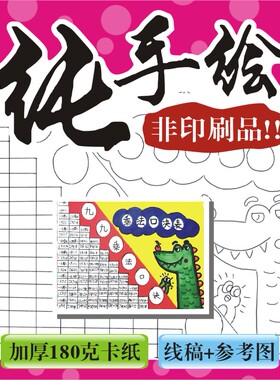 乘法口诀表涂色黑白线稿条描半成品纸质版模板A348K开儿童画