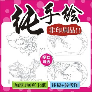 中国地图黑白代填涂色纯手绘工儿童画线描条稿素模板材A348k开
