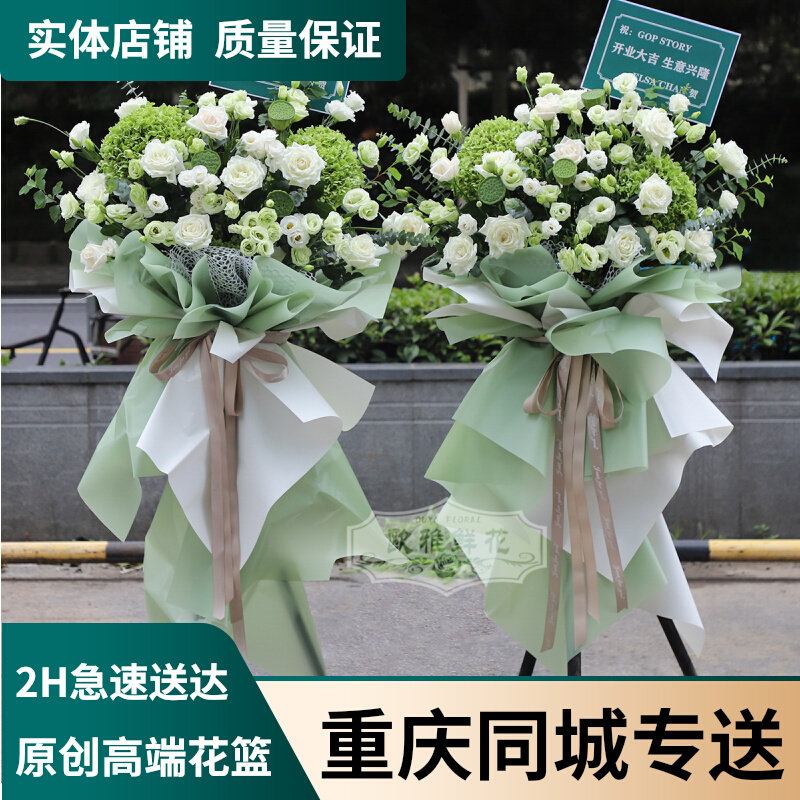 重庆同城花店高档开业花篮商务应援庆典乔迁开张大麦渝北江北渝中