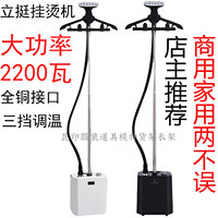 立挺掛燙機(jī)LX8大功率2200瓦