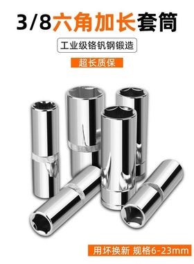 3/8中飞6角加长套筒头套装棘轮扳手外六角套头套管10/14/17/24mm