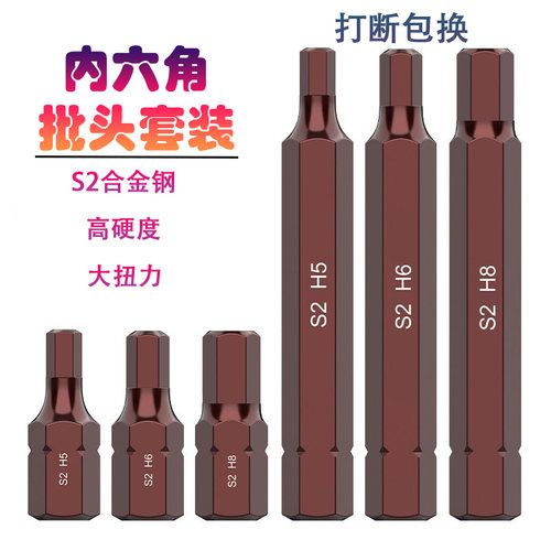 内六角旋具单只星批电动H系列