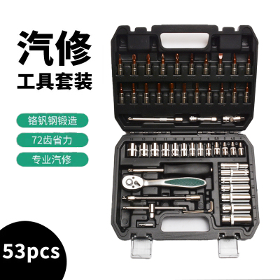 53件小飞套筒组合套装