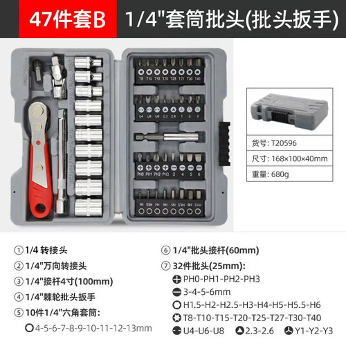 1/4家用十字螺丝刀批头维修套装