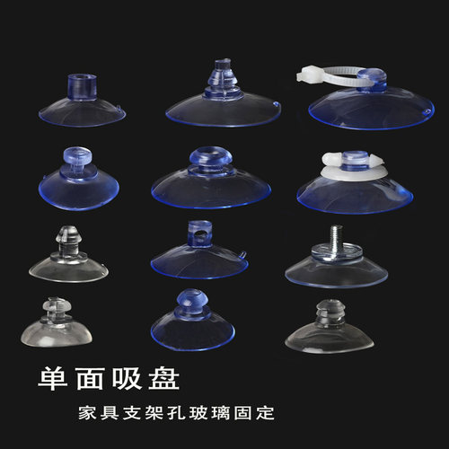 支架孔吸盘螺丝蘑菇头直头藤桌