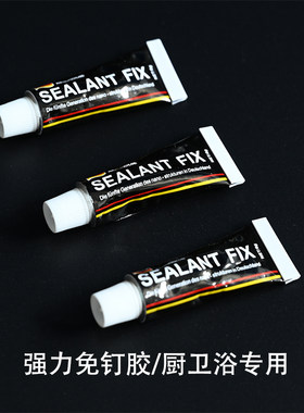 sealantfix厨卫置物架液体免钉胶