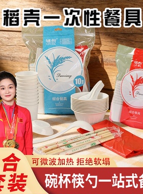 【世冠品质】稻壳一次性餐具四件套十人份碗筷健康环保卫生聚餐
