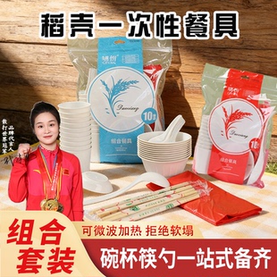 【世冠品质】稻壳一次性餐具四件套十人份碗筷健康环保卫生聚餐