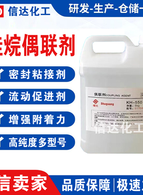硅烷偶联剂 KH560 550 570 粘接促进剂 环氧树脂添加流动剂偶联剂