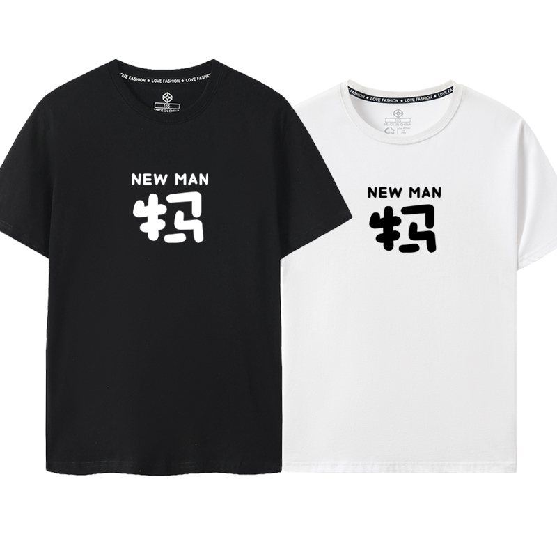 2025夏短袖T恤趣味文字有趣打工人牛马NEW MAN恶搞大码搞笑衣服