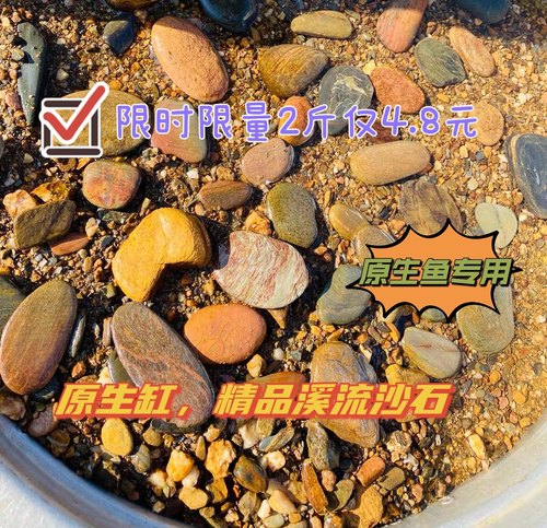 原生缸底砂造景石天然鱼缸溪流缸