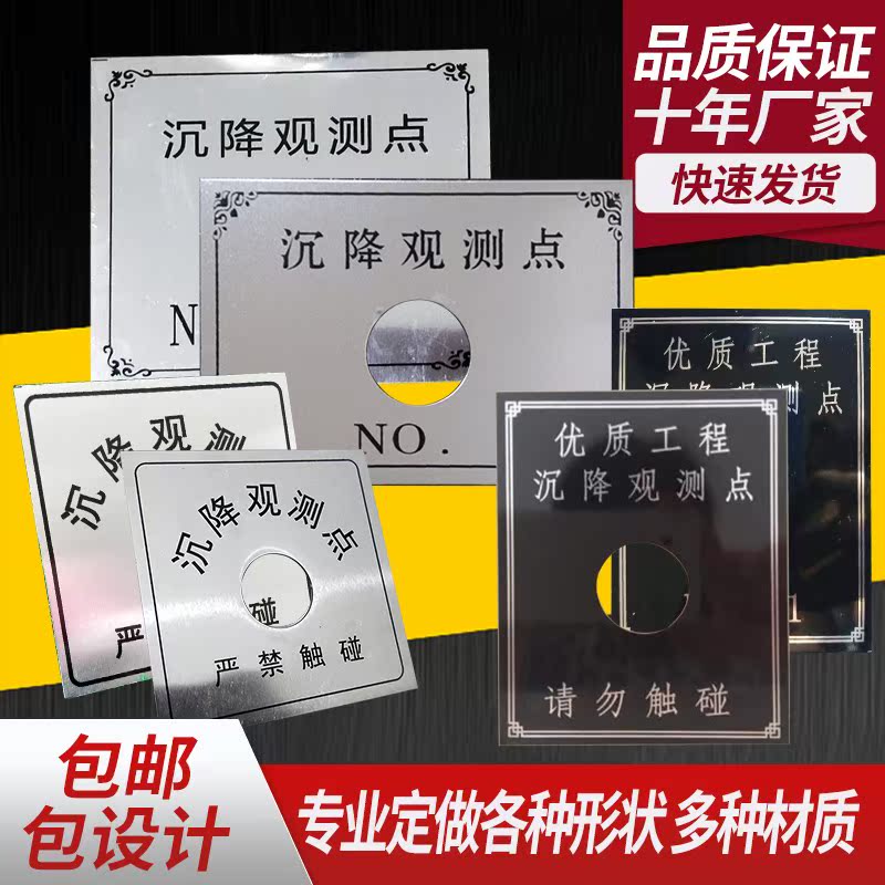 定做标牌沉降观测点标志牌标识牌测量标志铭牌铝标牌