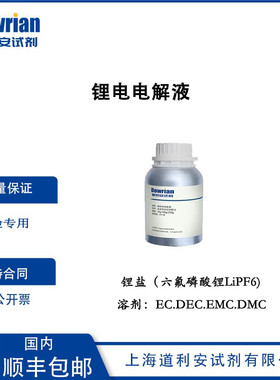 锂电电解液六氟磷酸锂盐LiPF6