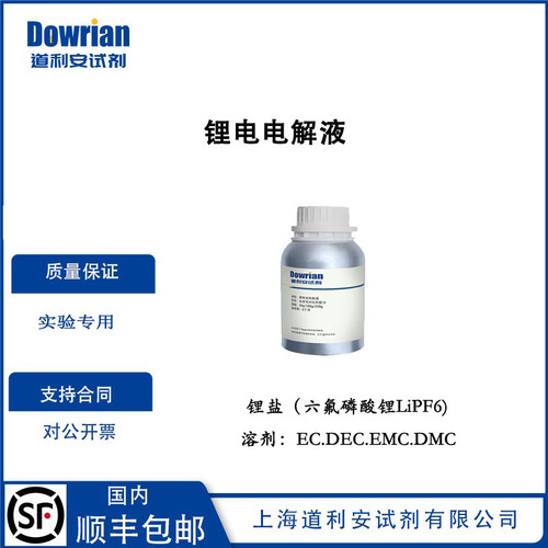 锂电电解液六氟磷酸锂盐LiPF6