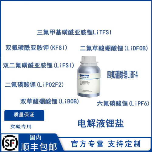 电解液钠盐/二双氟磺酰亚胺钠NaFSI/CAS100669-96-3/