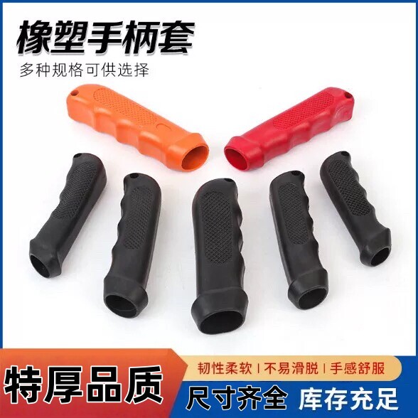 加厚耐用推车把套橡胶