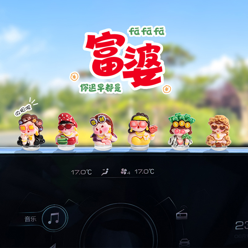 创意可爱汽车摆件富婆姐姐车载小摆件女生装饰品中控台电动车