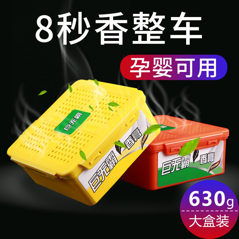 巨无霸汽车载香水固体香膏香薰车用空气清新家用持久清香除味