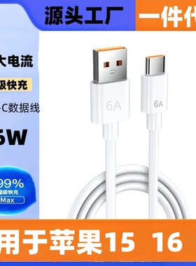 批发66W6A一拖三超级快充数据线TYPE-C手机充电线三合一usb充电线